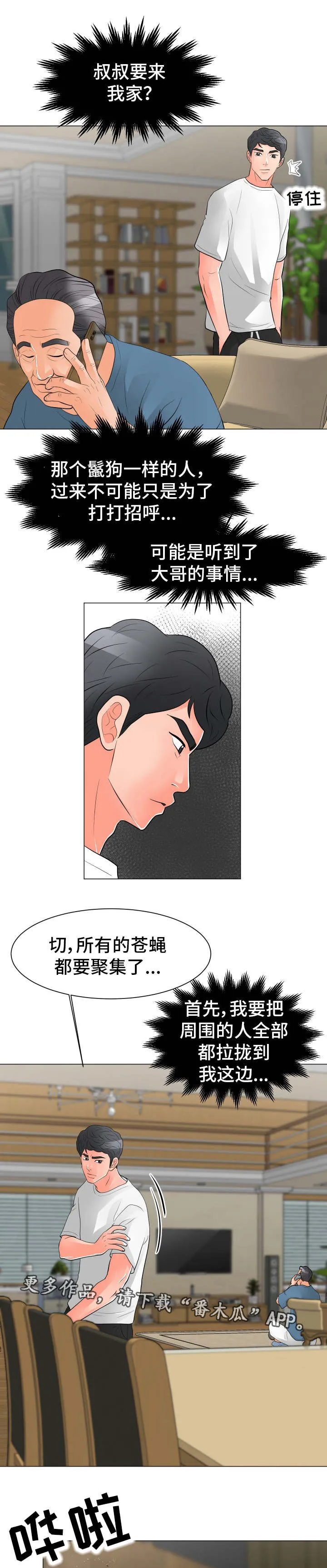 分享乐趣漫画漫画,第48章：拉拢8图