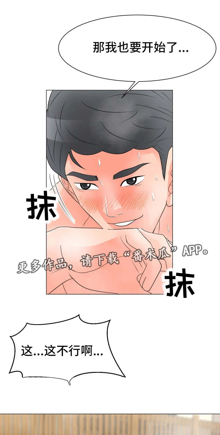 分享有趣的漫画漫画,第44章：失败1图