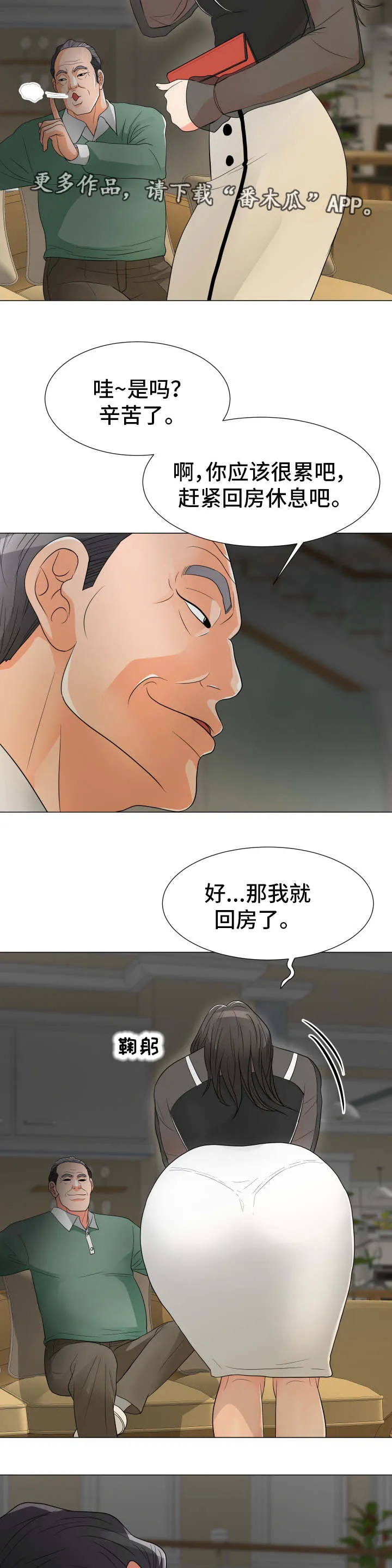 分享乐趣漫画漫画,第27章：出事4图