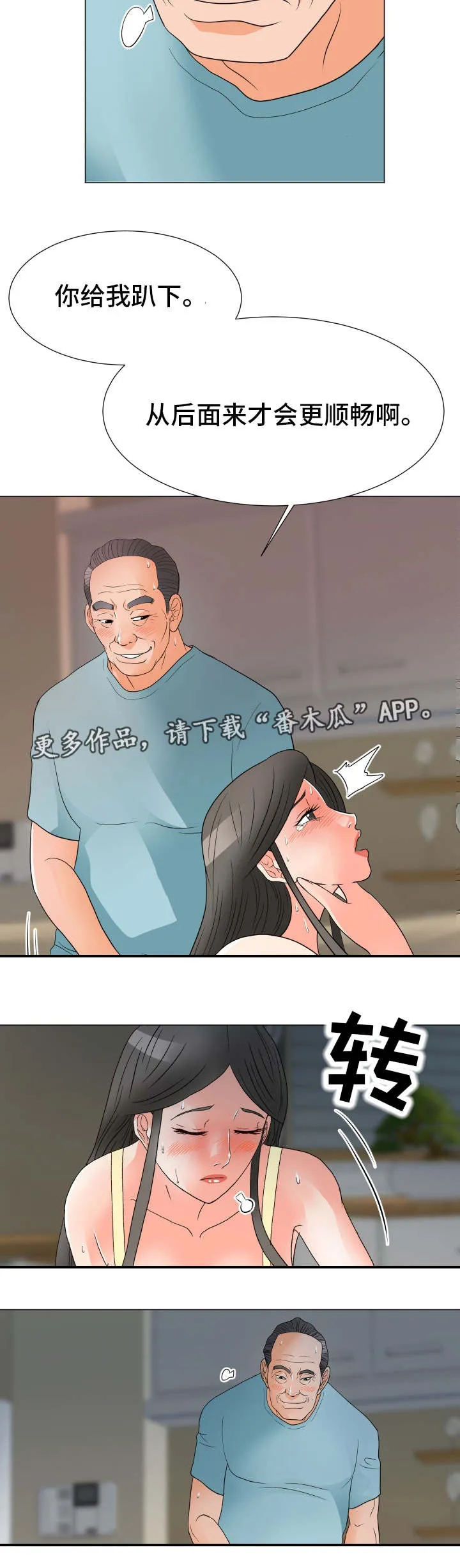 专享分享漫画漫画,第38章：第一次8图