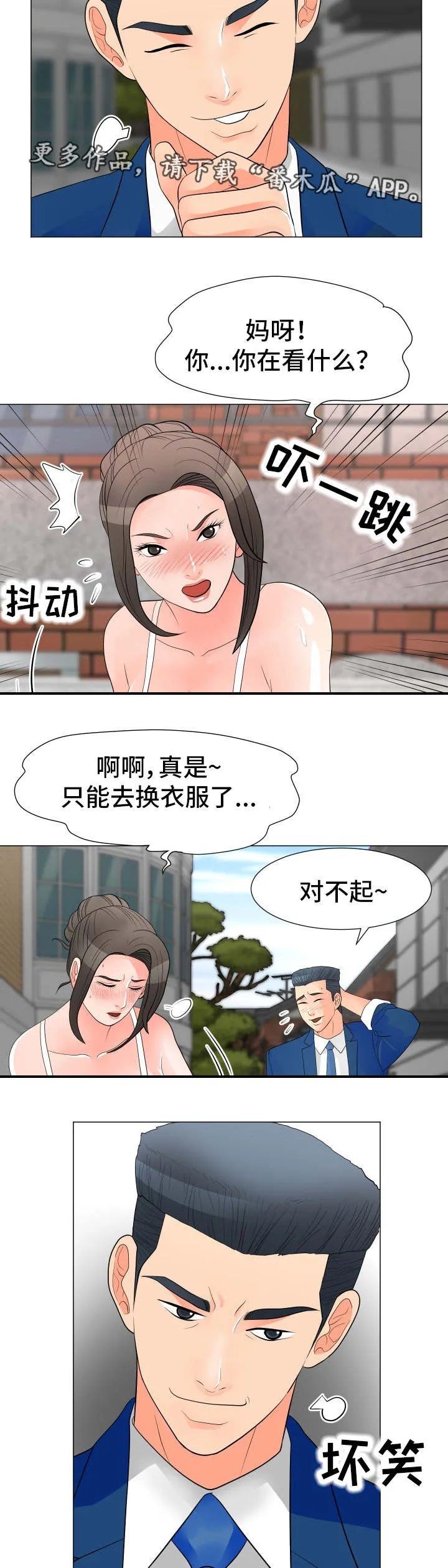 分享乐趣漫画漫画,第49章：威胁3图