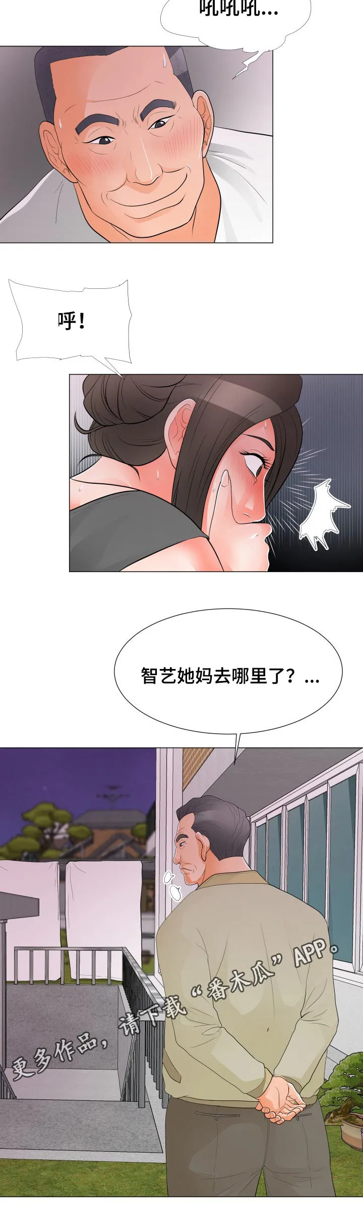 分享乐趣漫画漫画,第52章：女儿12图