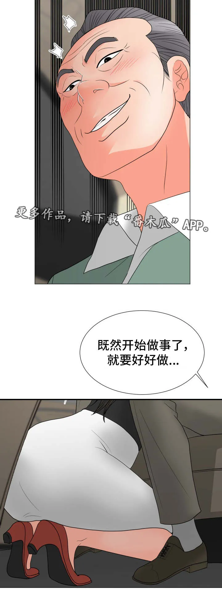 分享自己喜欢的漫画漫画,第31章：承担责任10图