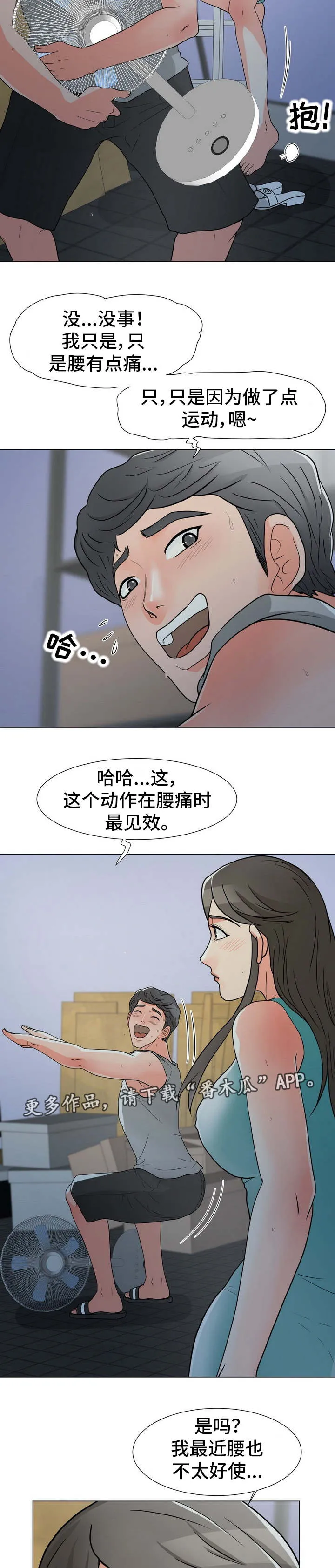 分享乐趣漫画漫画,第6章：大嫂8图
