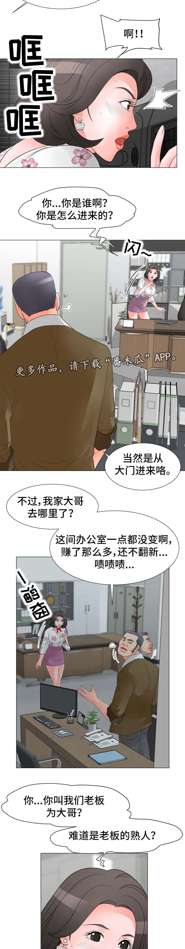 分享乐趣漫画漫画,第47章：老板的弟弟5图