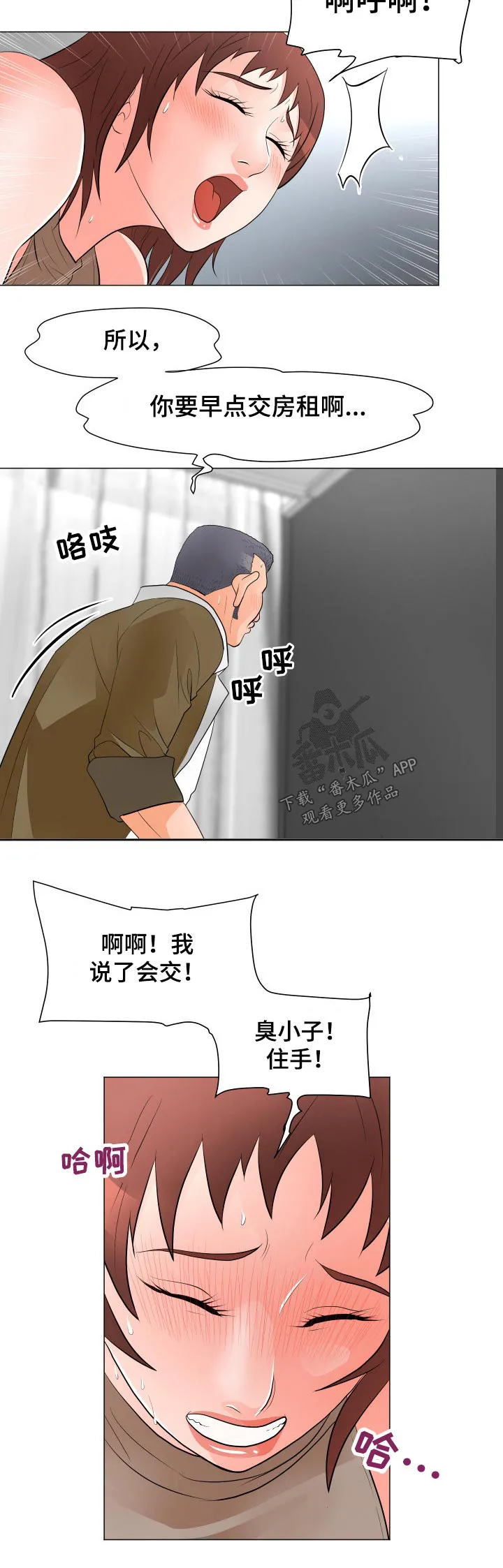 专享分享漫画漫画,第51章：生气4图