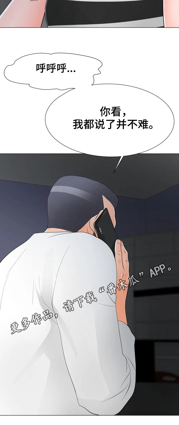 分享乐趣漫画漫画,第55章：迷晕14图
