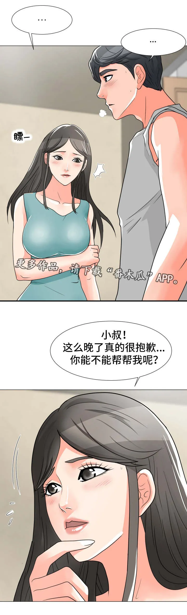 乐趣分享动态漫画,第5章：再次中断8图