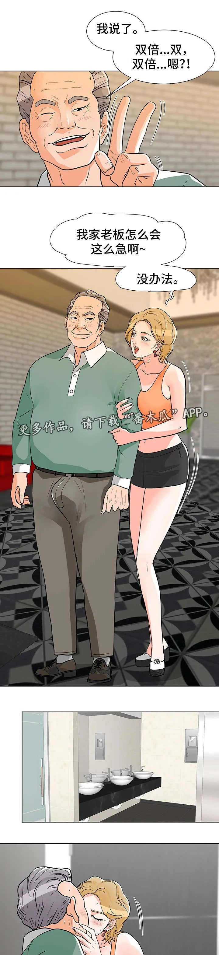 分享漫画快乐漫画,第15章：新花样5图