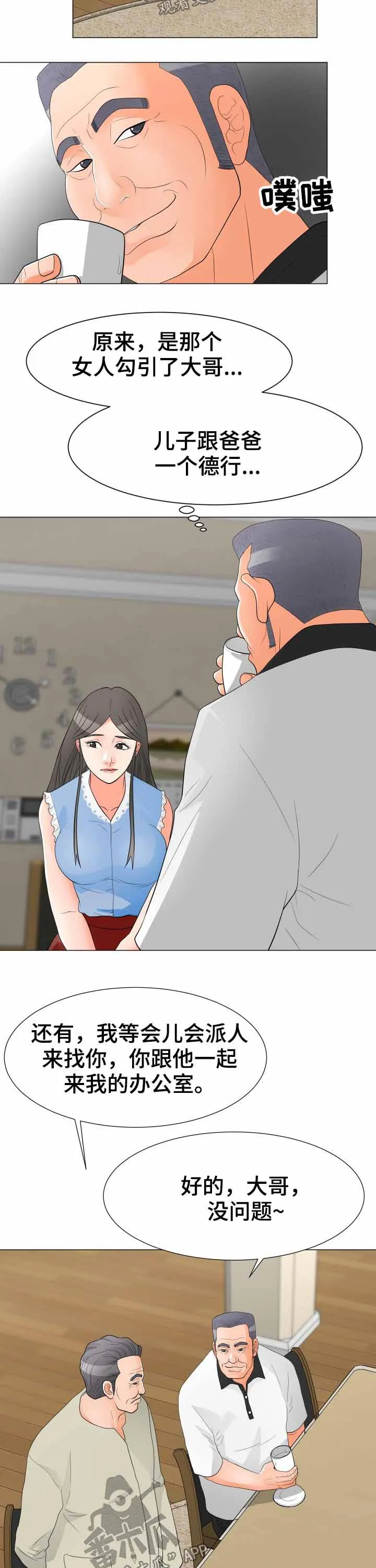 分享乐趣漫画漫画,第54章：威胁3图