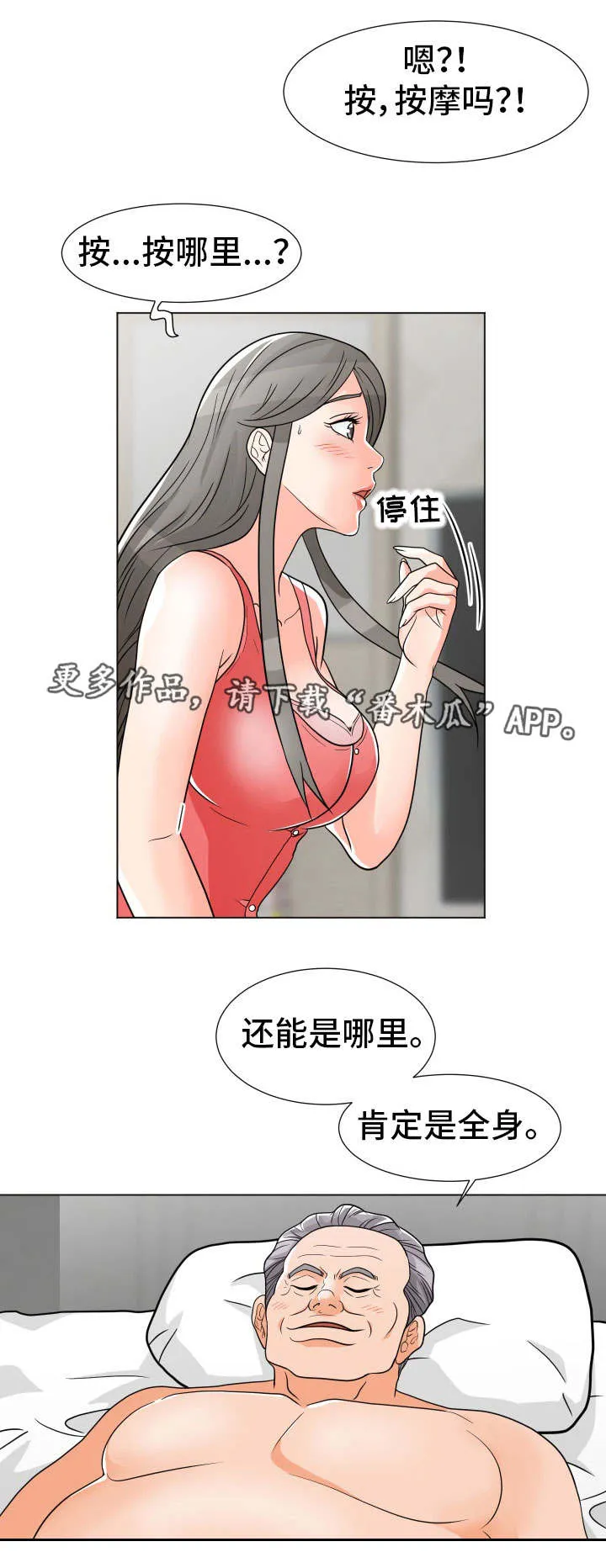 分享自己喜欢的漫画漫画,第11章：玩腻了13图