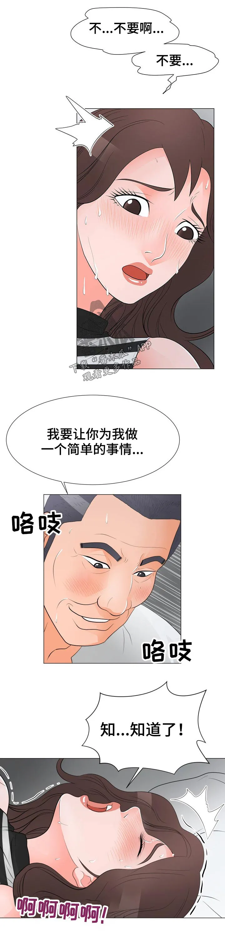 分享乐趣漫画漫画,第55章：迷晕7图