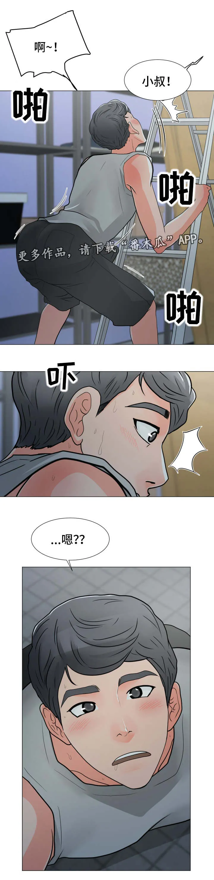 分享乐趣漫画漫画,第6章：大嫂6图