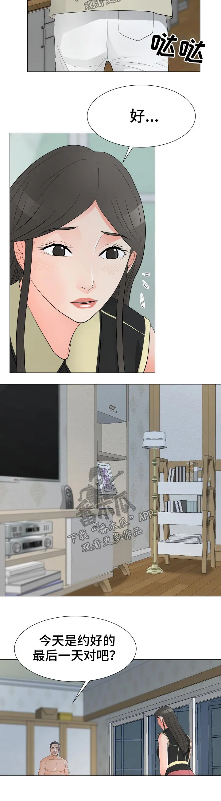 分享自己喜欢的漫画漫画,第53章：父亲4图