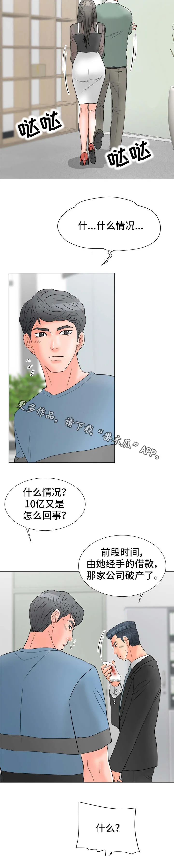分享乐趣漫画漫画,第30章：负责到底8图