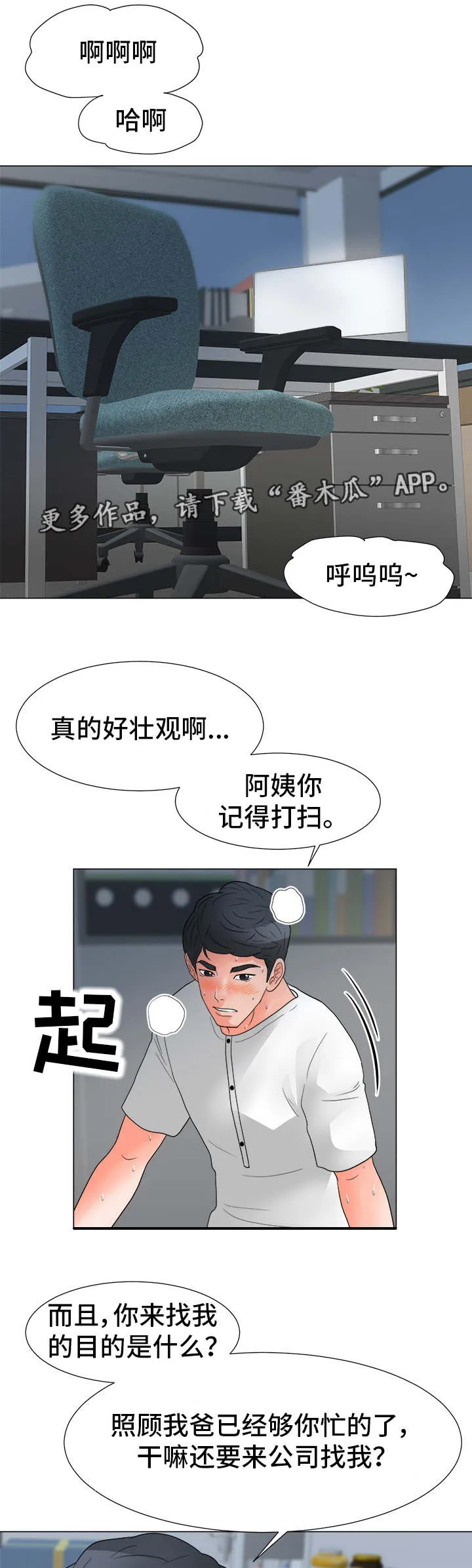 分享乐趣图片漫画,第40章：联盟5图