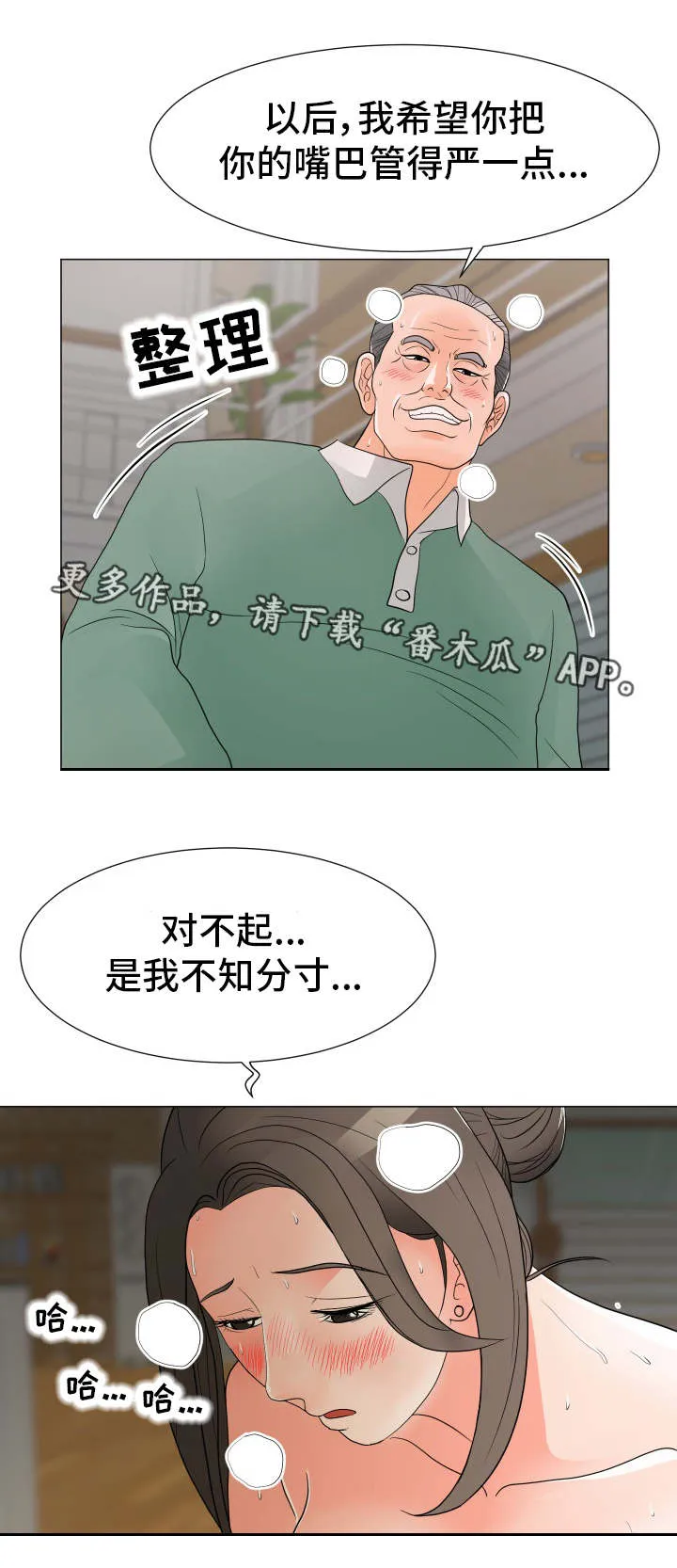 分享乐趣漫画漫画,第26章：太过分11图