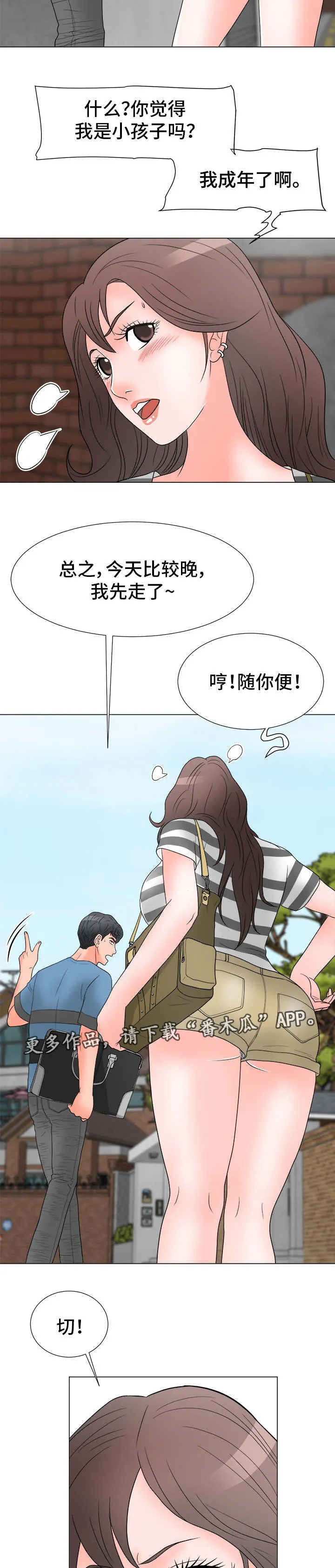 分享乐趣漫画漫画,第29章：过意不去10图