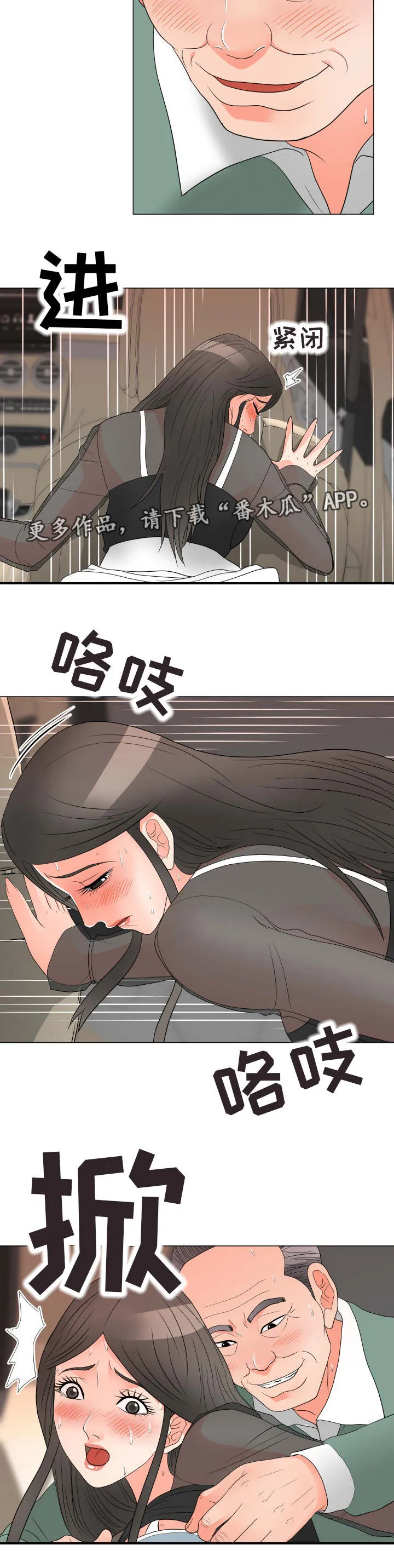 专享分享漫画漫画,第32章：有点奇怪9图