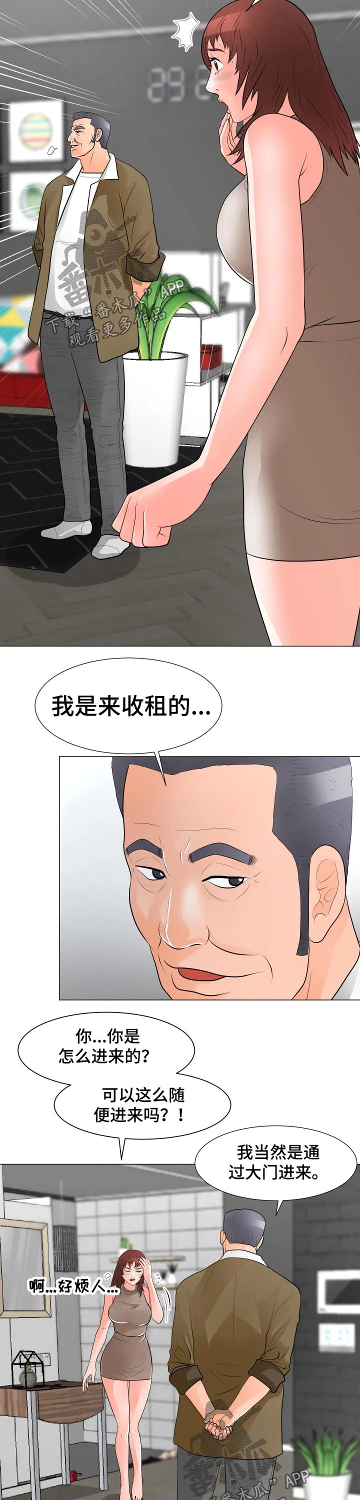 分享自己喜欢的漫画漫画,第50章：房租7图