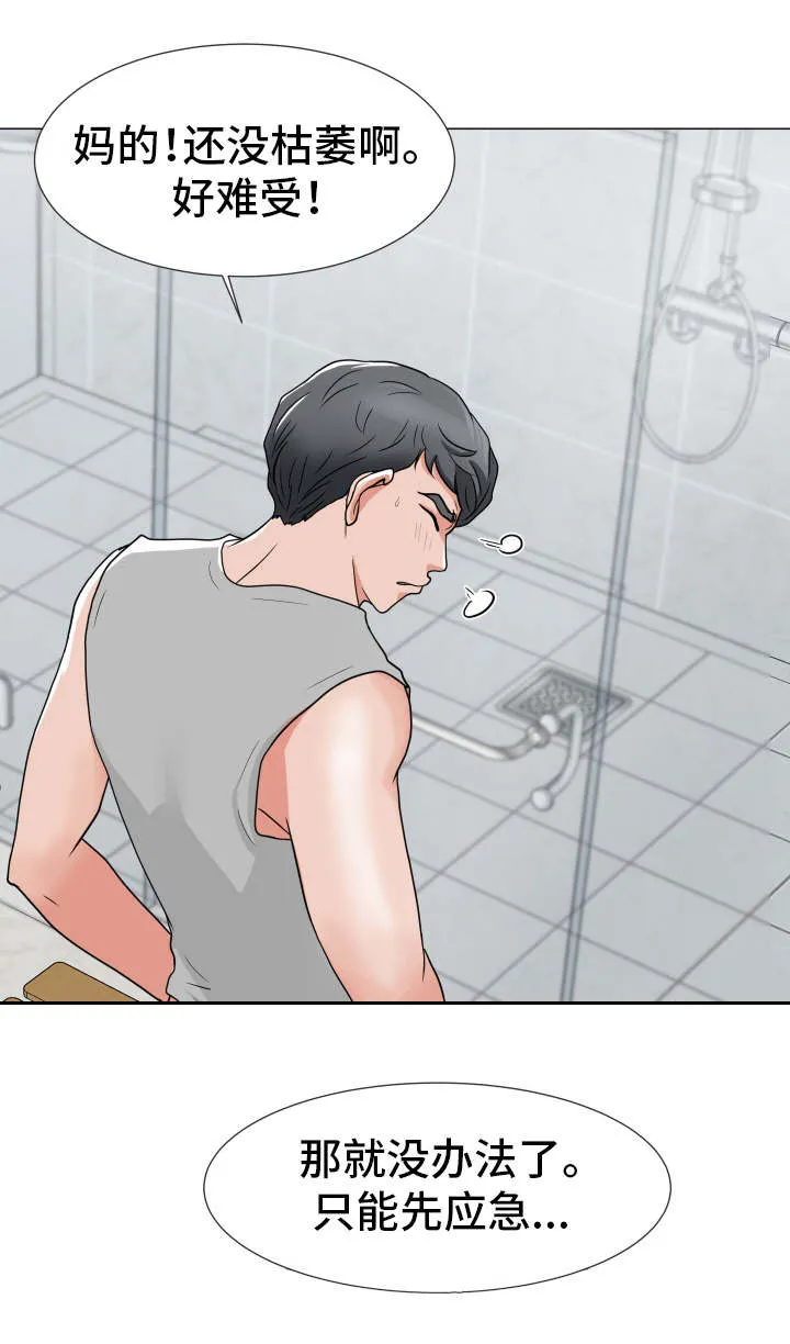 专享分享漫画漫画,第4章：在耍我吗7图