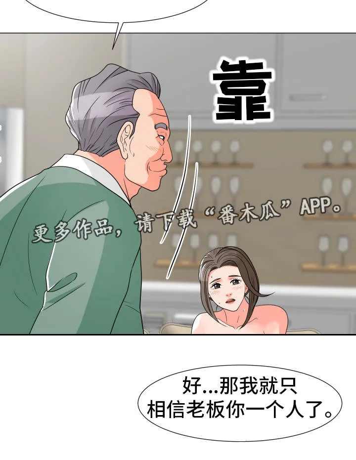 分享自己喜欢的漫画漫画,第11章：玩腻了3图