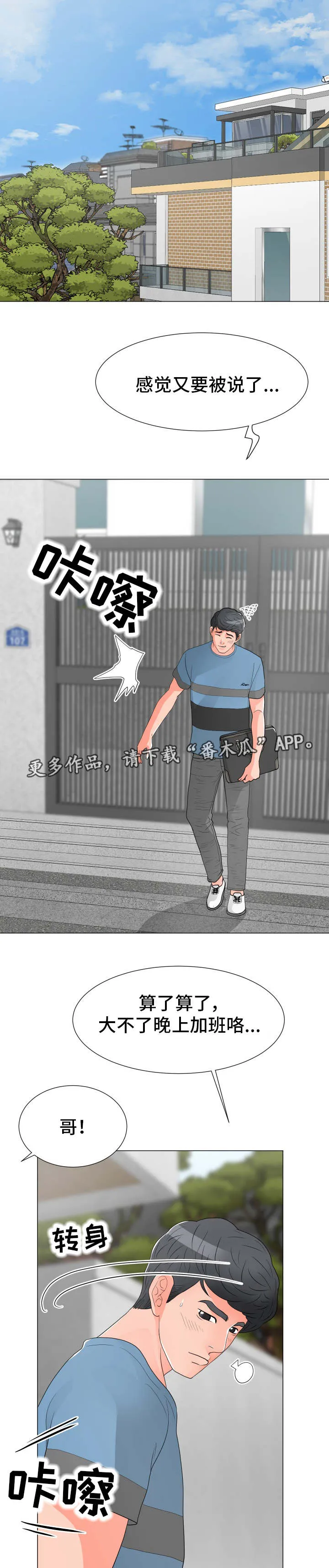 分享乐趣漫画漫画,第29章：过意不去4图