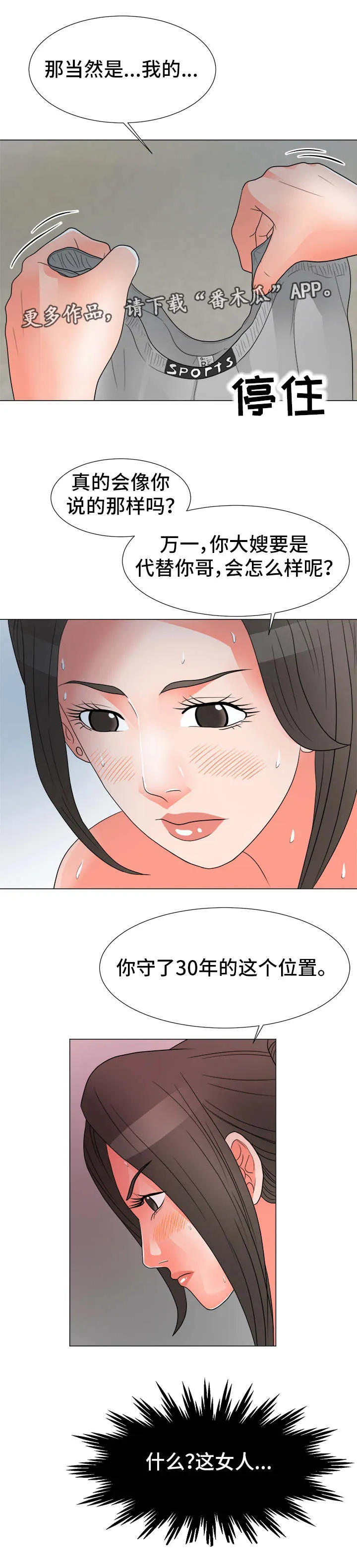 分享乐趣图片漫画,第40章：联盟8图