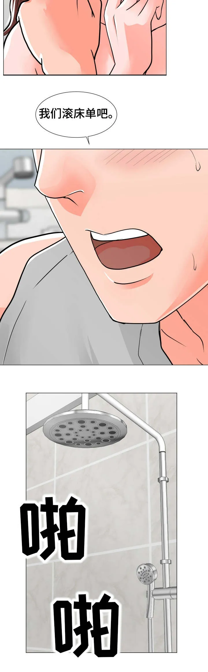 专享分享漫画漫画,第4章：在耍我吗14图