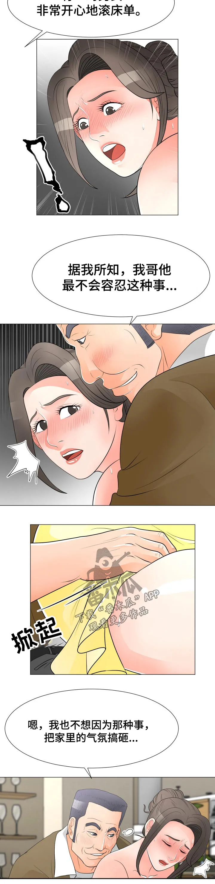 分享乐趣漫画漫画,第52章：女儿6图