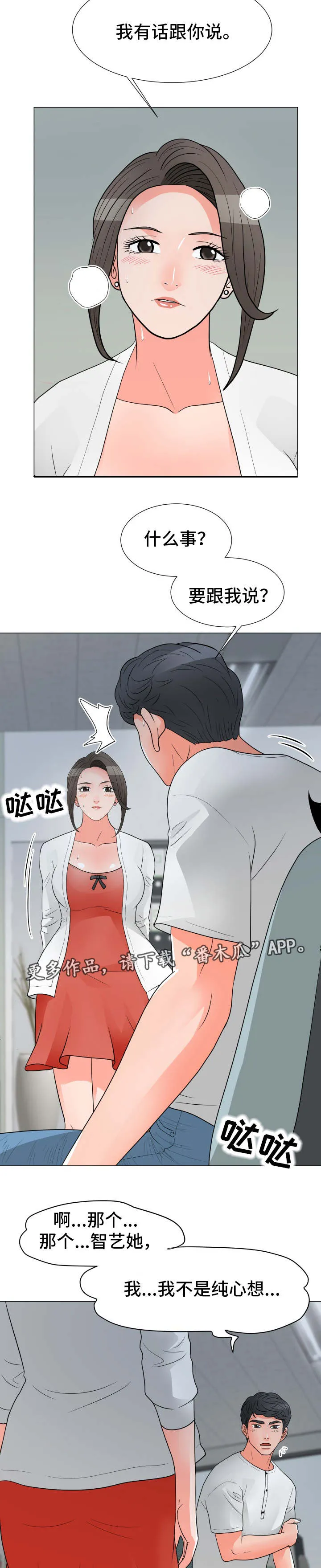 分享乐趣漫画漫画,第39章：有话要说3图