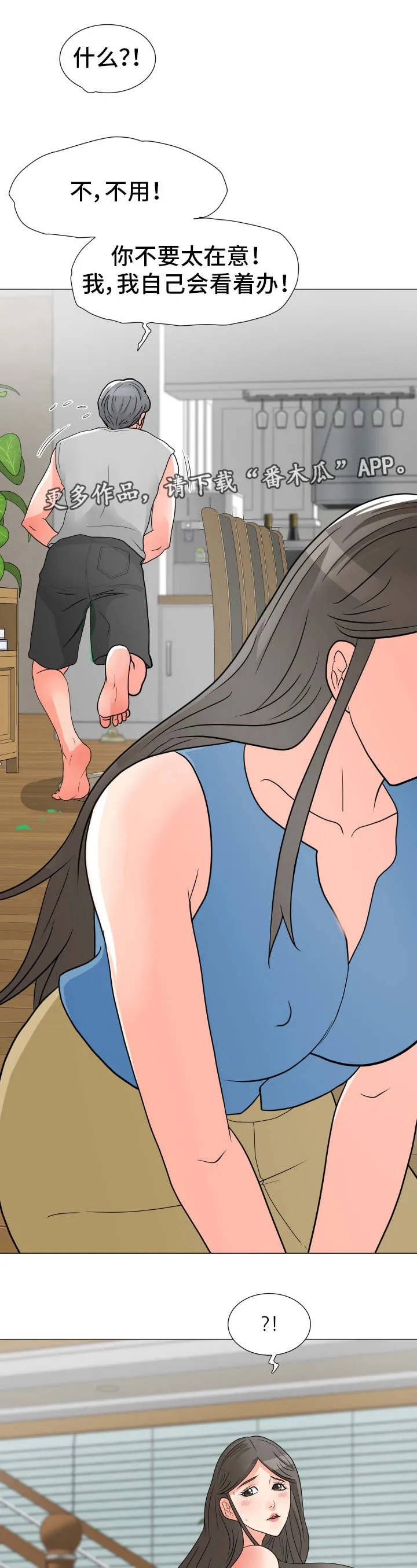专享分享漫画漫画,第7章：意外7图