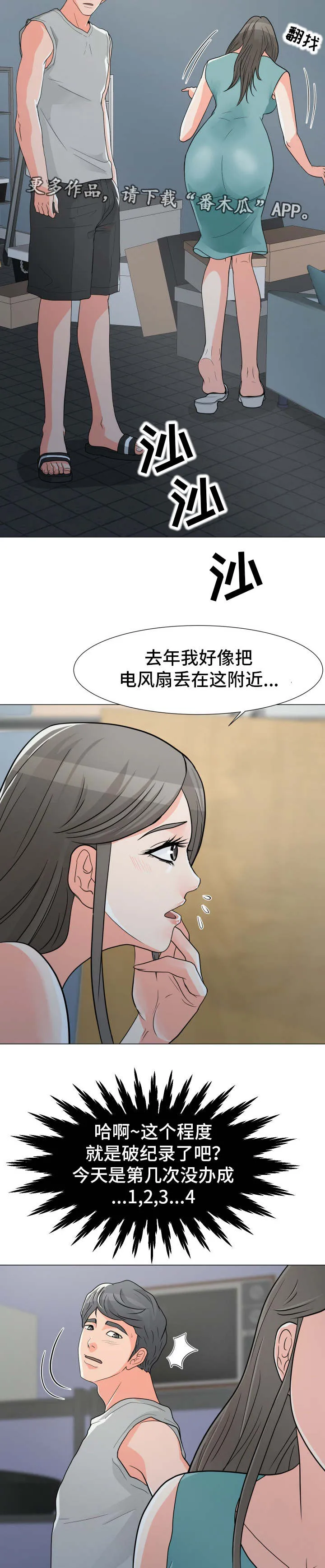 乐趣分享动态漫画,第5章：再次中断10图
