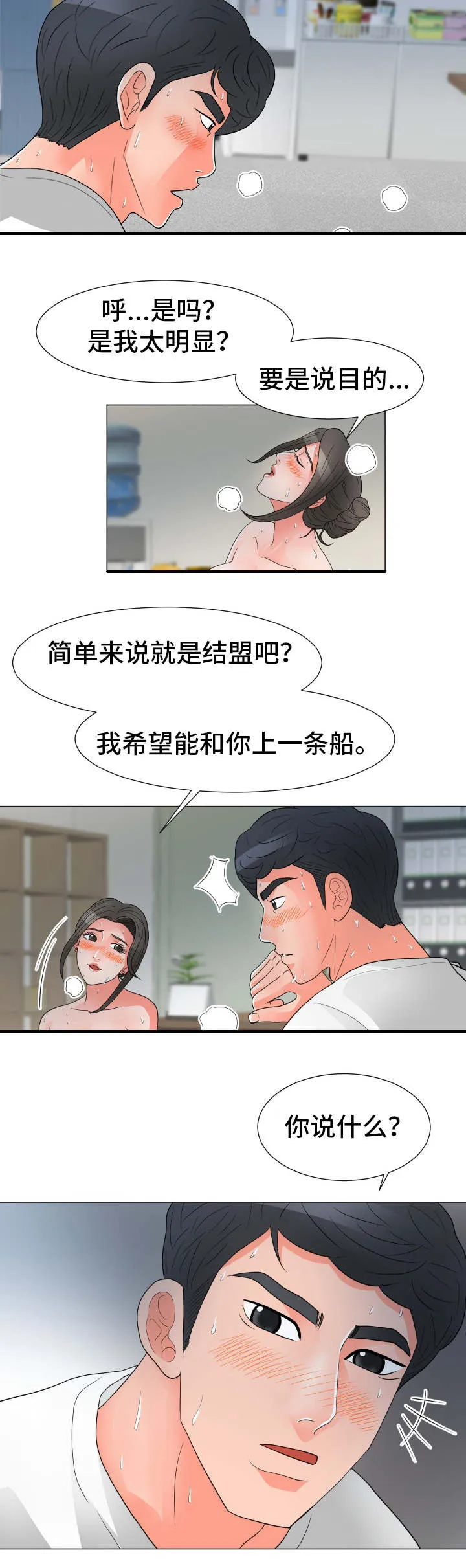 分享乐趣图片漫画,第40章：联盟6图
