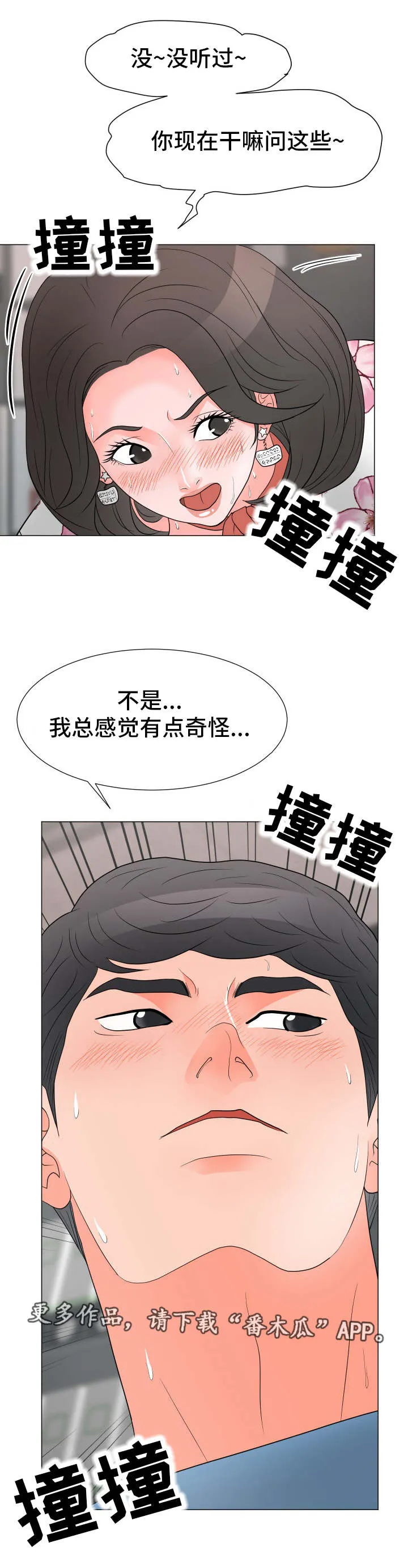 专享分享漫画漫画,第32章：有点奇怪14图
