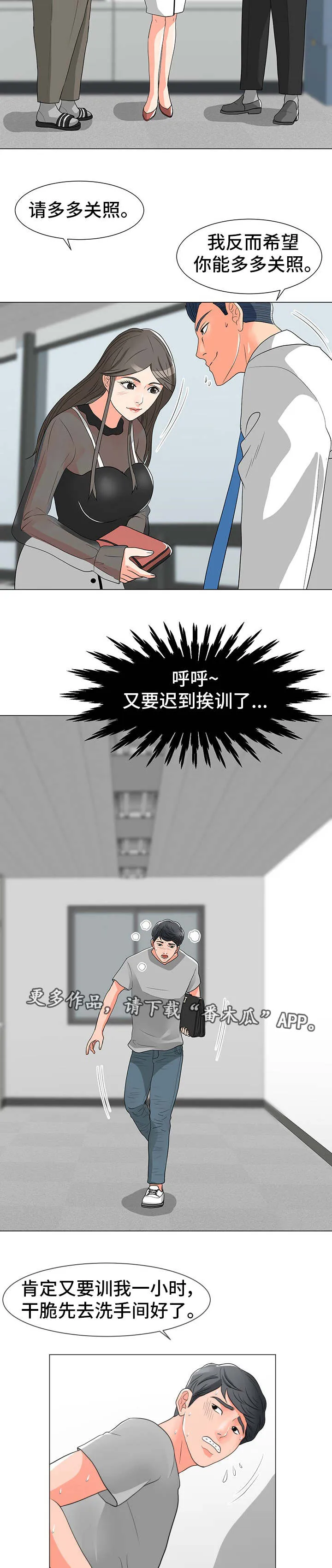 分享乐趣漫画漫画,第19章：厕所4图