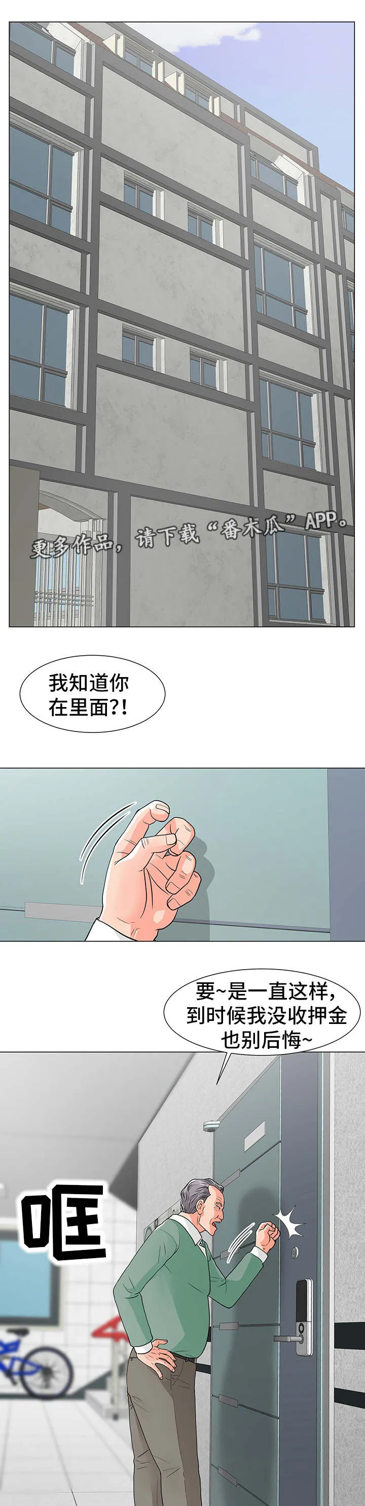分享自己喜欢的漫画漫画,第16章：收租5图