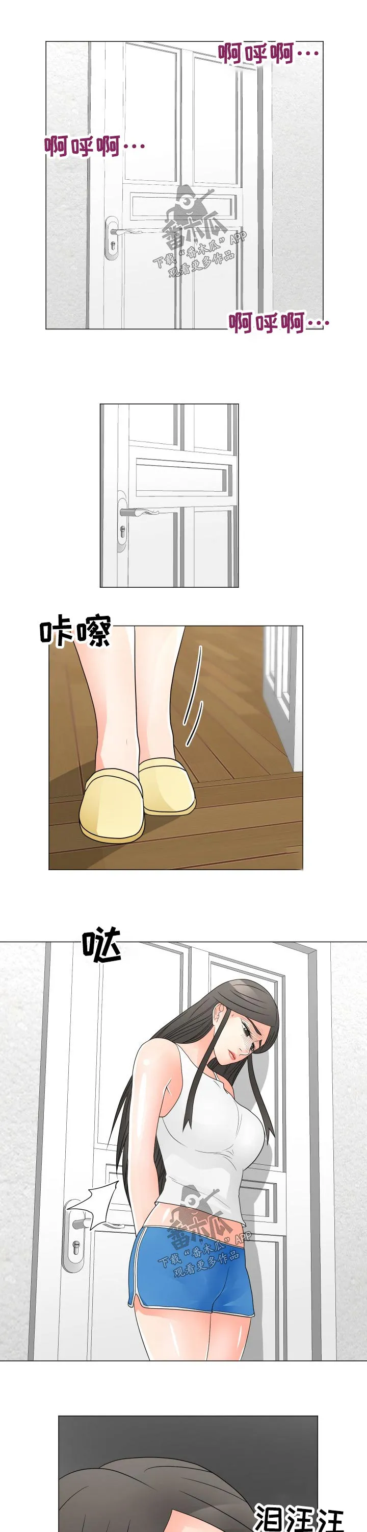 分享乐趣图片漫画,第59章：求助3图