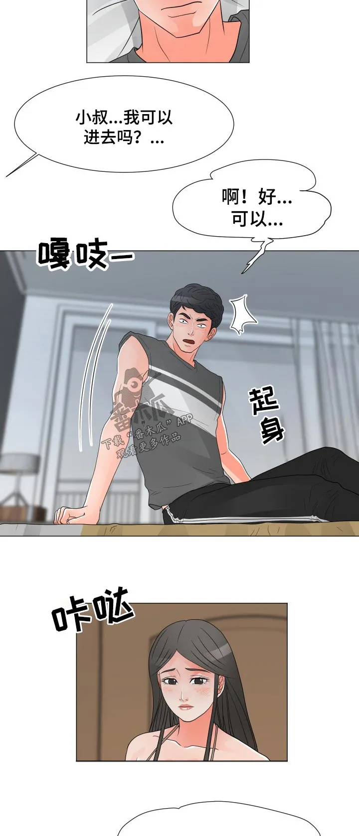 分享乐趣图片漫画,第59章：求助5图