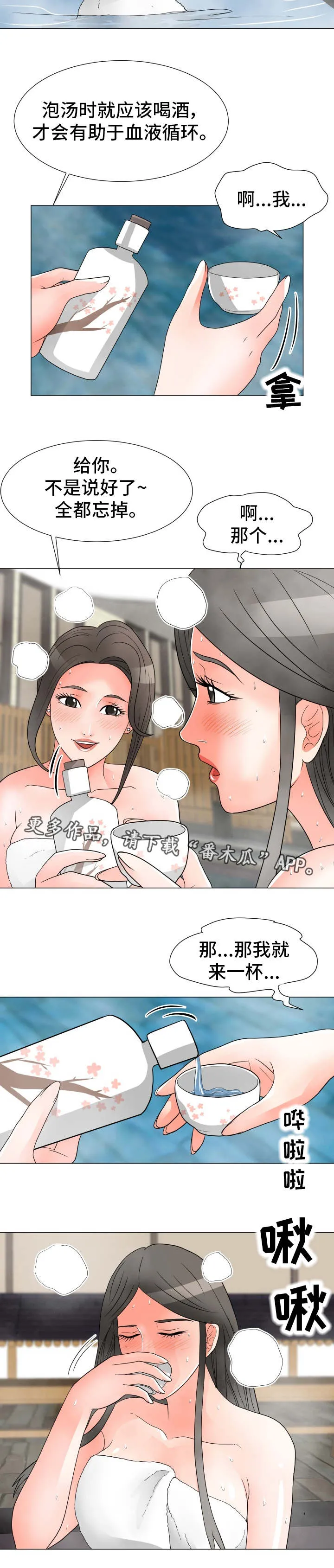 分享乐趣漫画漫画,第42章：旅游4图