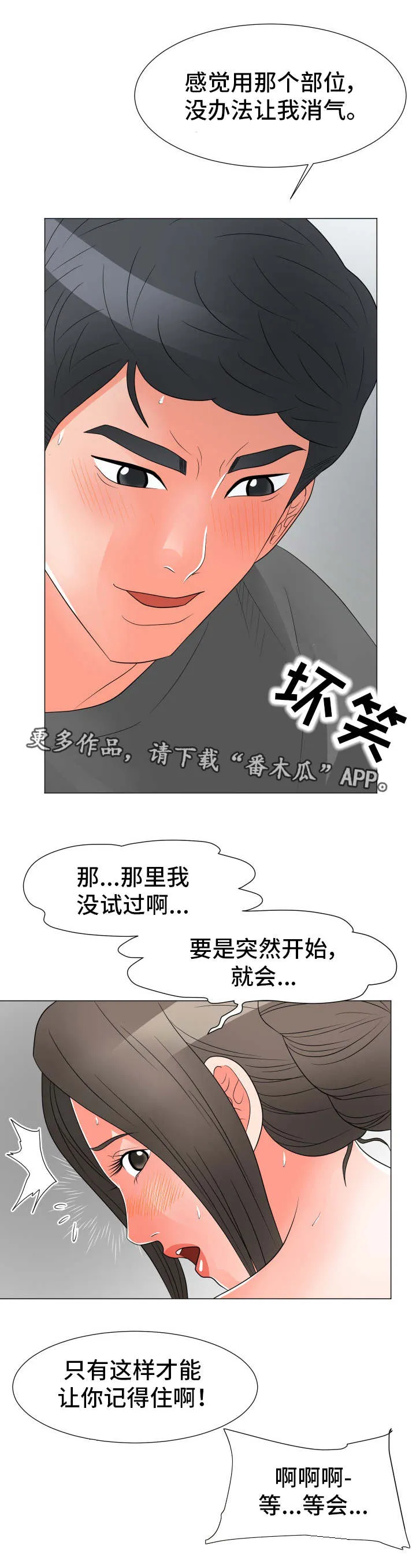 乐趣分享动态漫画,第45章：礼物2图