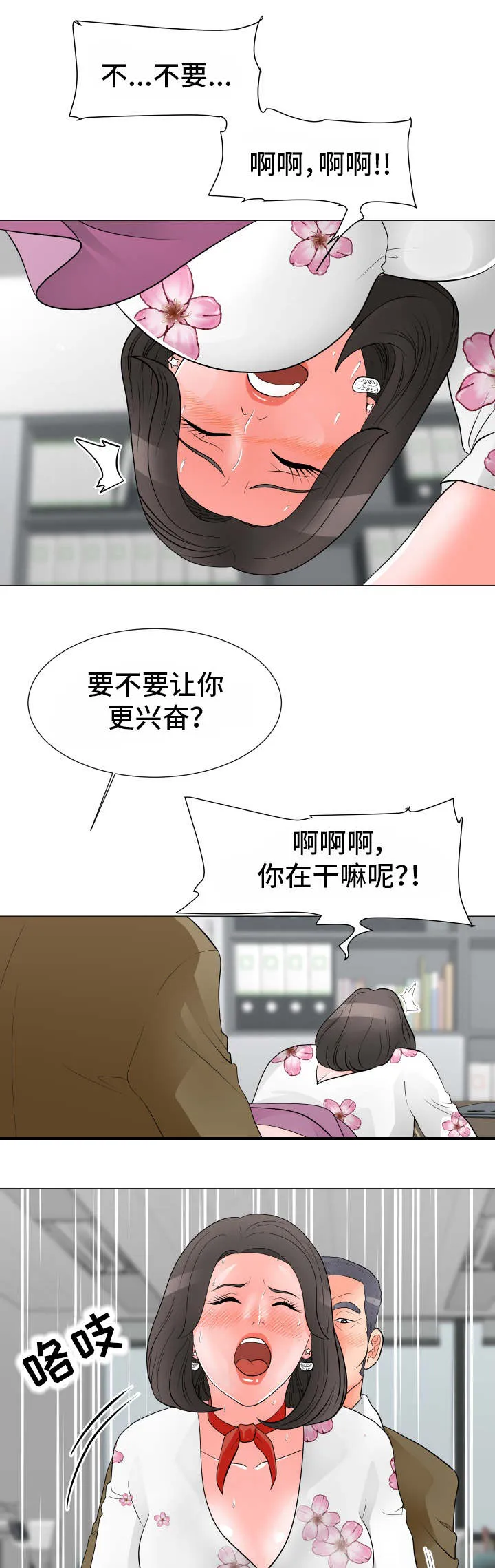 分享乐趣漫画漫画,第48章：拉拢3图