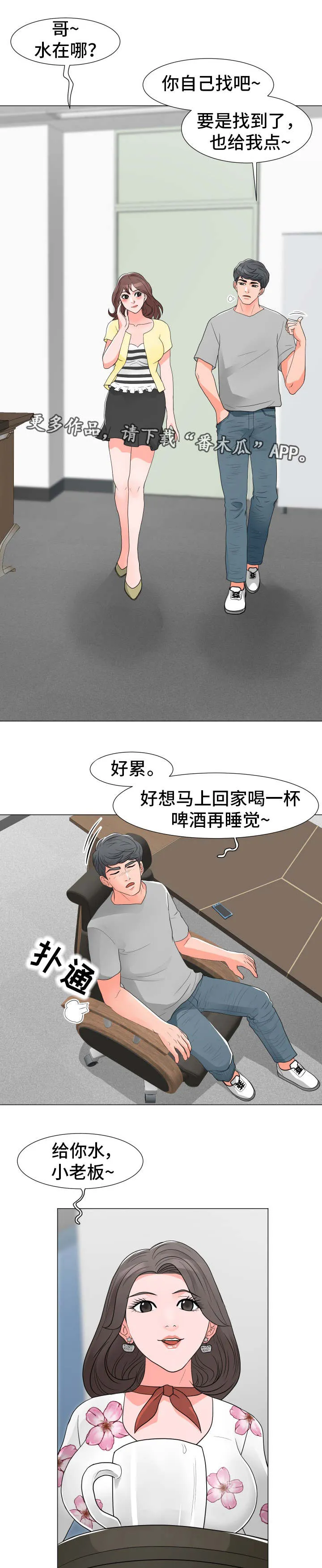 分享乐趣漫画漫画,第22章：被打8图
