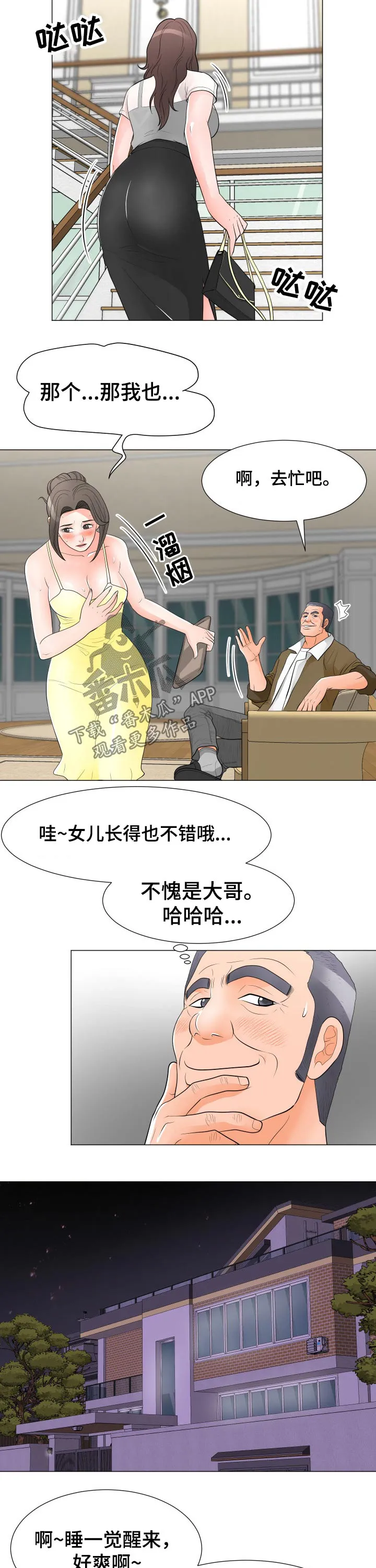 分享乐趣漫画漫画,第52章：女儿9图