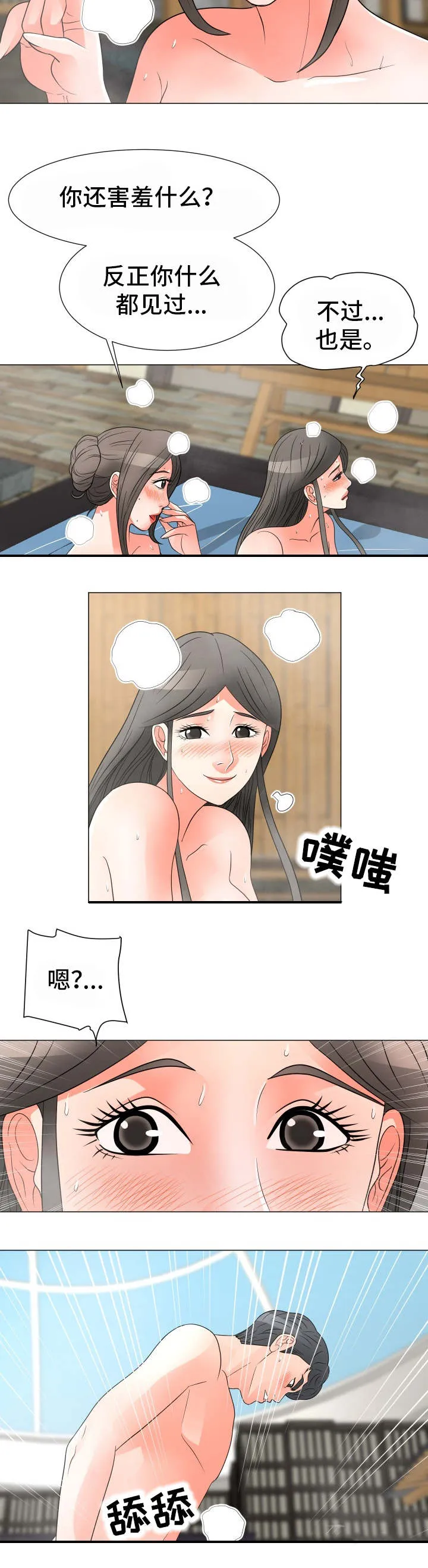 分享乐趣漫画漫画,第43章：诱惑4图