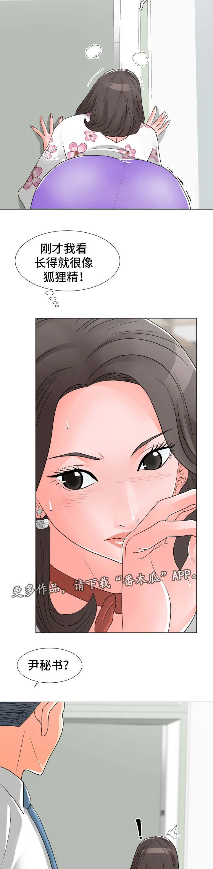 分享乐趣动漫漫画,第21章：偷看9图