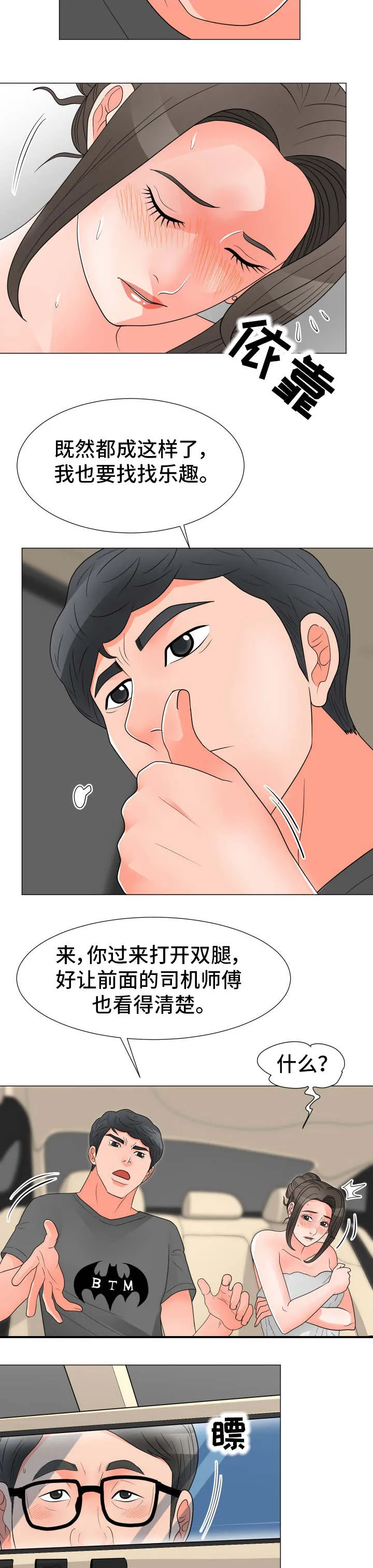 分享有趣的漫画漫画,第44章：失败8图