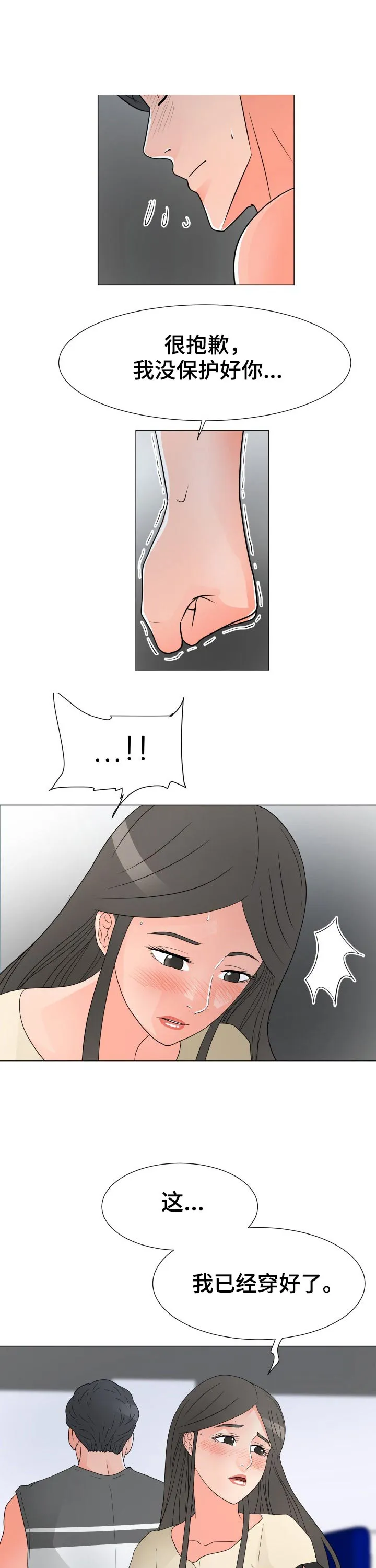 分享日常的漫画漫画,第57章：动摇3图