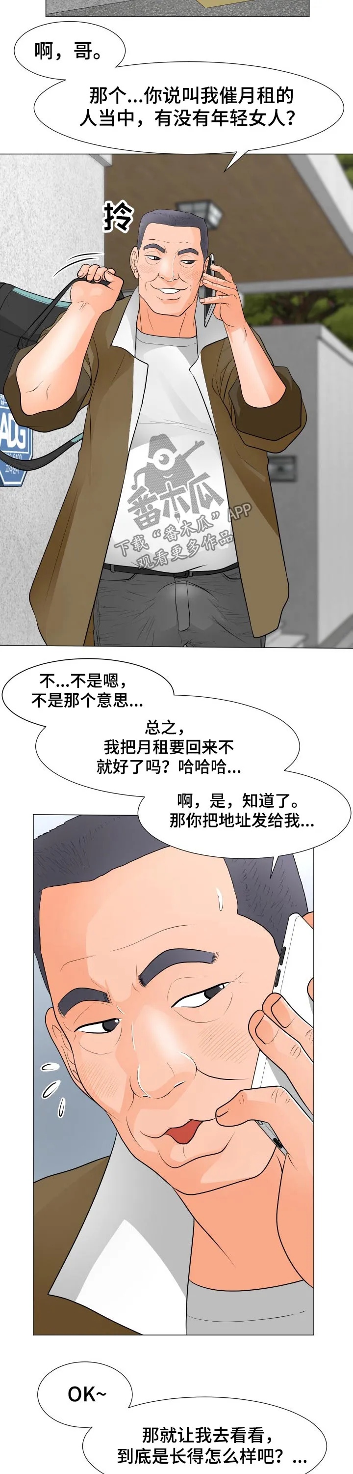 分享自己喜欢的漫画漫画,第50章：房租3图