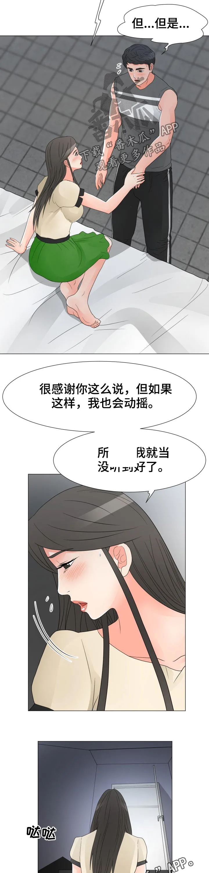 分享日常的漫画漫画,第57章：动摇7图